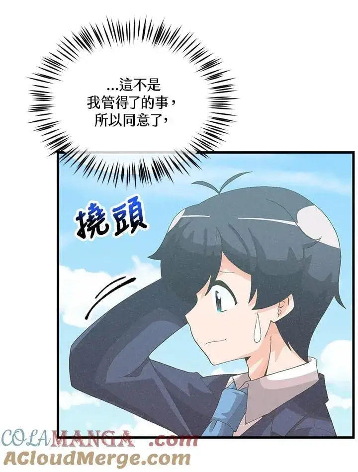 《精灵农夫》第99话图53