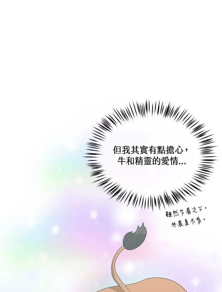 《精灵农夫》第99话图54