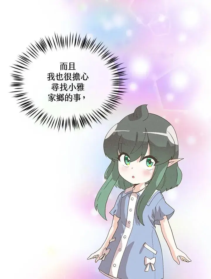 《精灵农夫》第99话图56