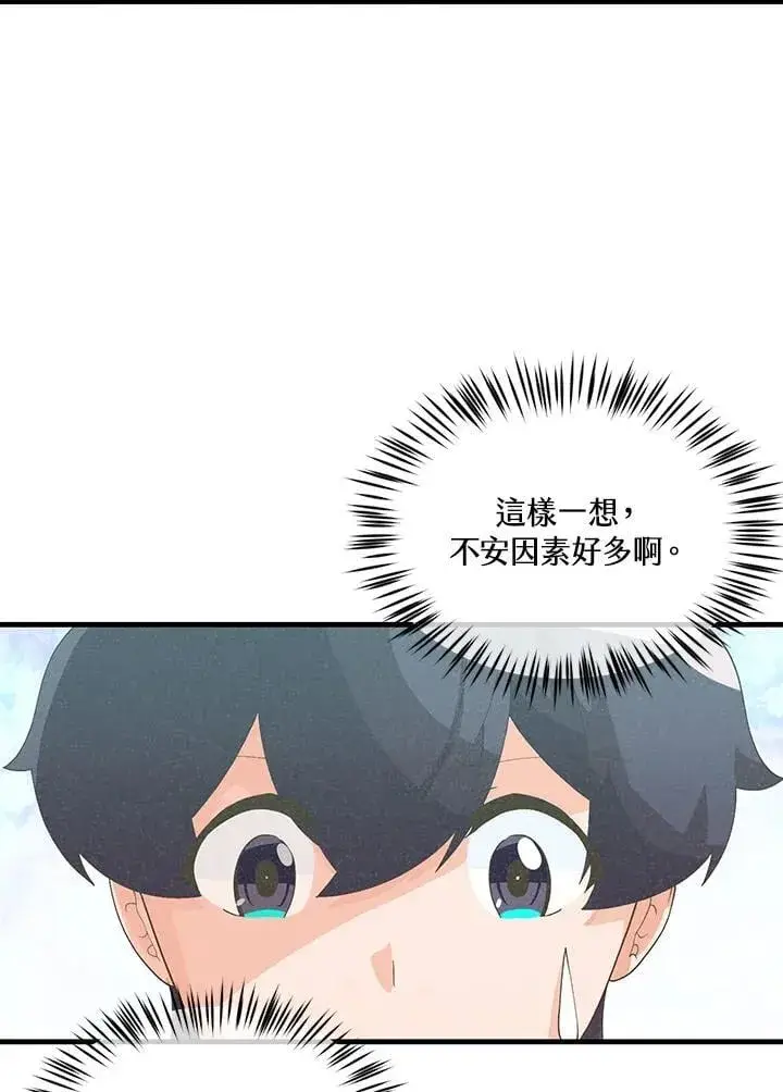 《精灵农夫》第99话图59