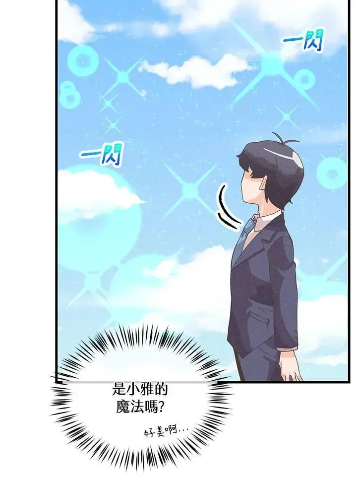 《精灵农夫》第99话图66