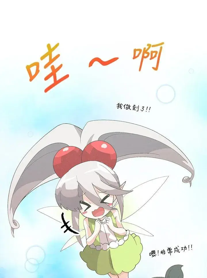 《精灵农夫》第99话图68