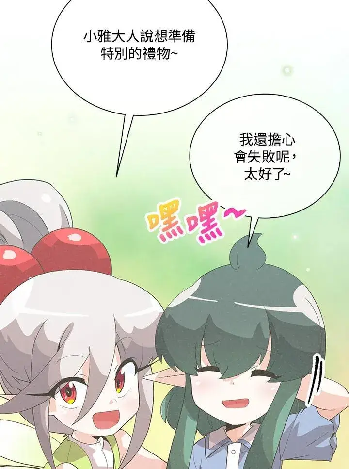 《精灵农夫》第99话图72