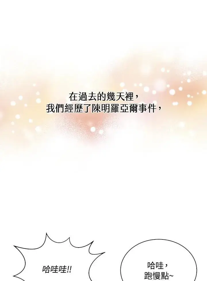 《精灵农夫》第99话图8