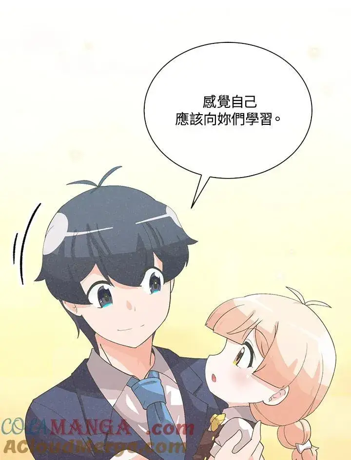 《精灵农夫》第99话图81