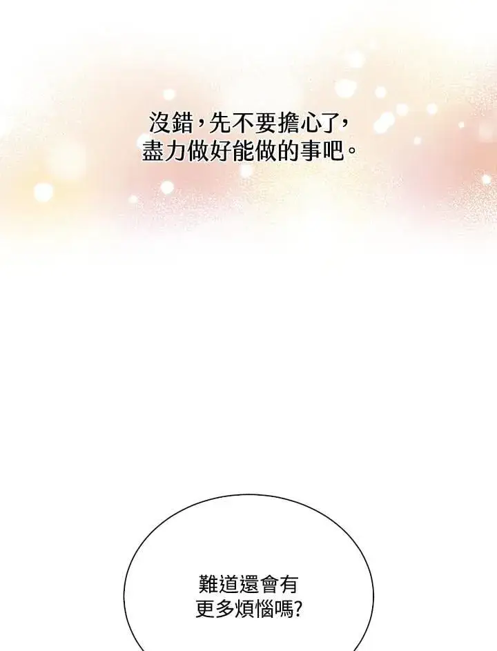 《精灵农夫》第99话图84