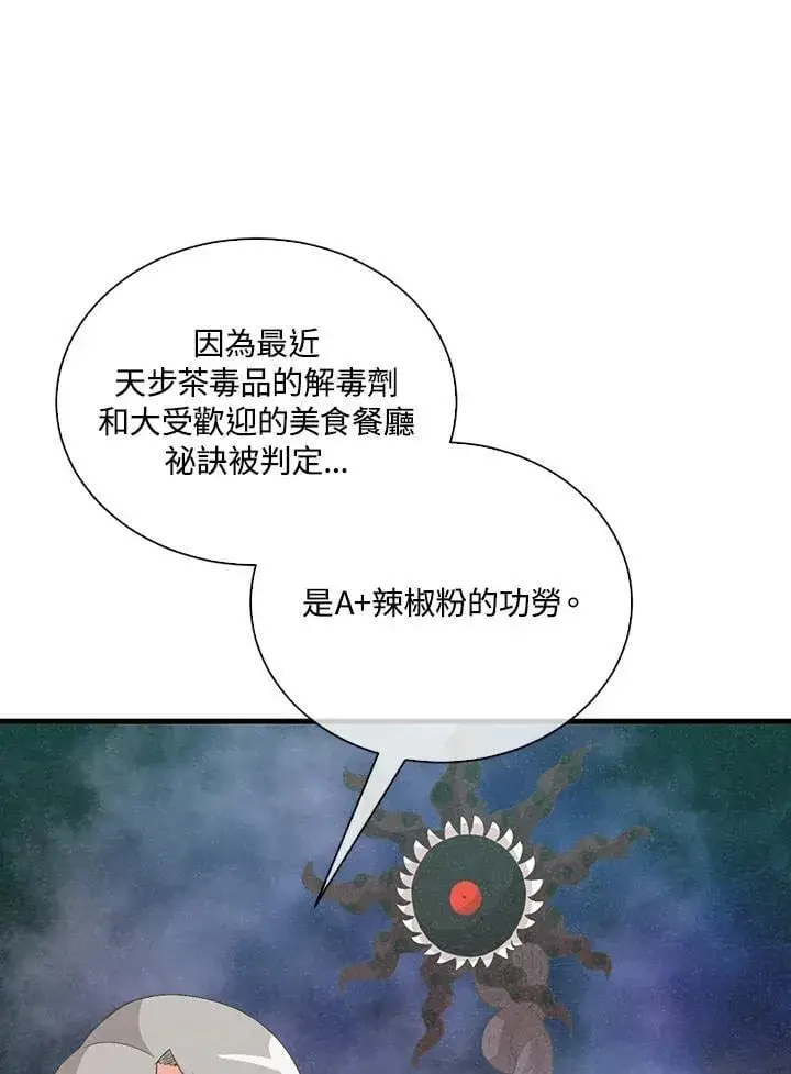 《精灵农夫》第99话图91