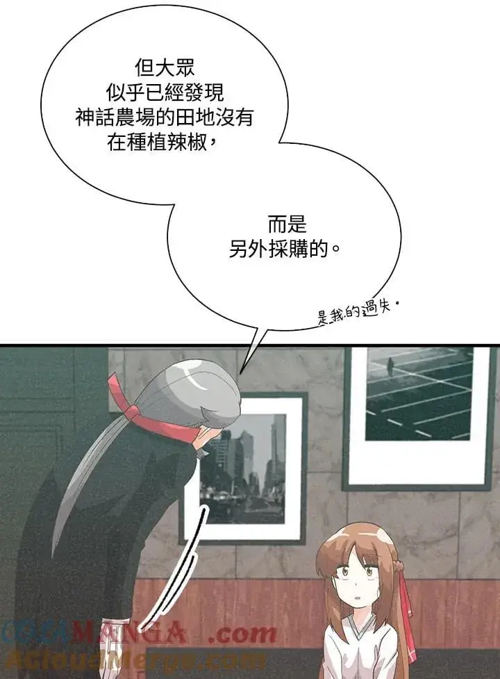 《精灵农夫》第99话图93