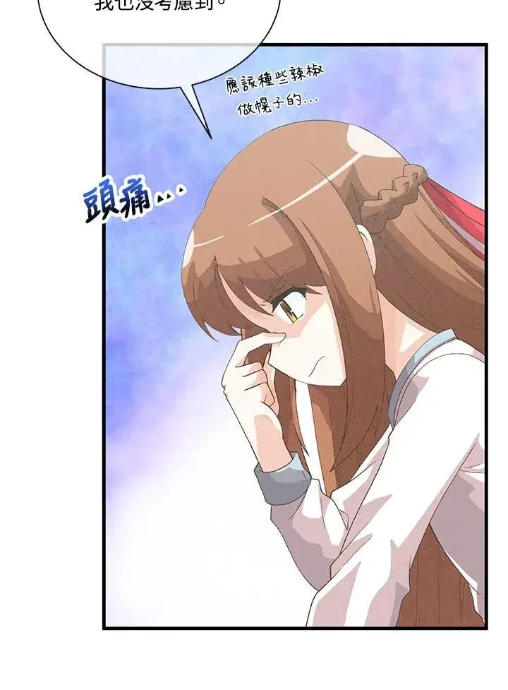 《精灵农夫》第99话图95