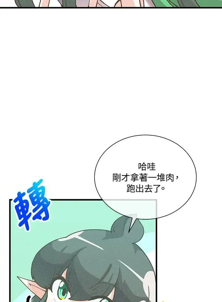 《精灵农夫》第112话图10