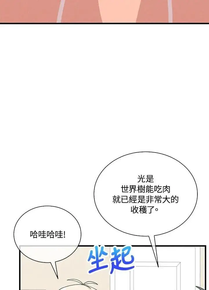 《精灵农夫》第112话图100
