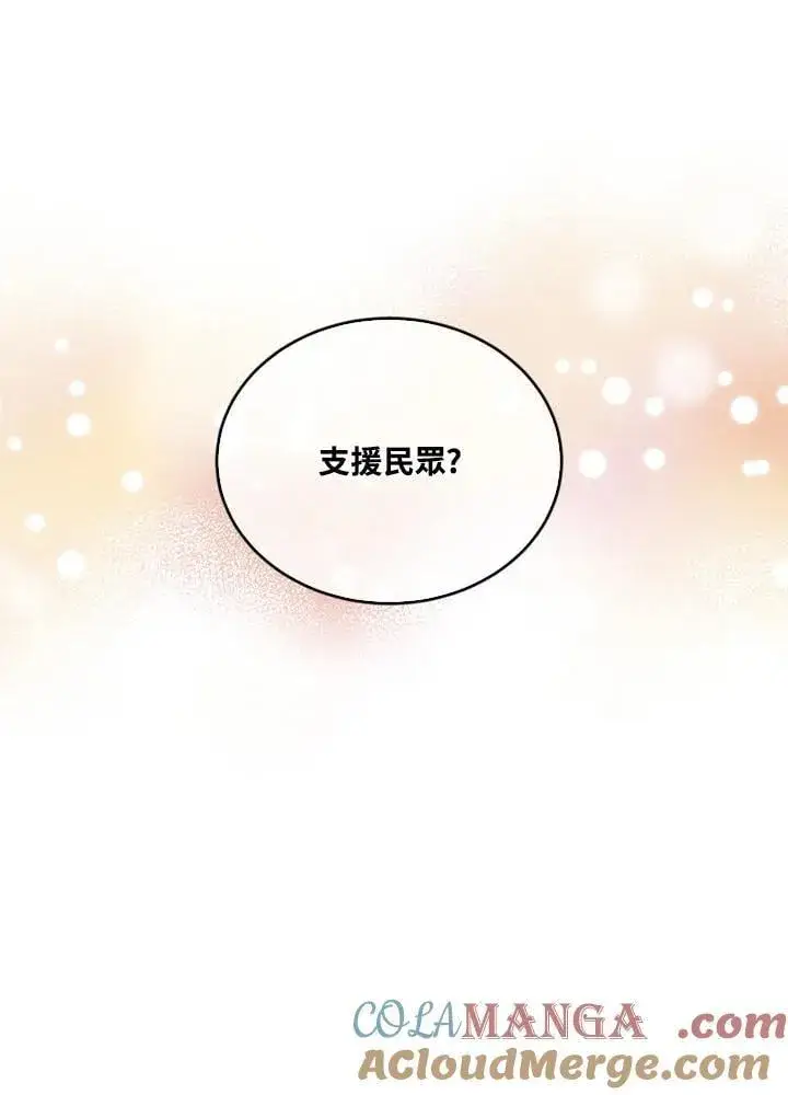 《精灵农夫》第112话图109