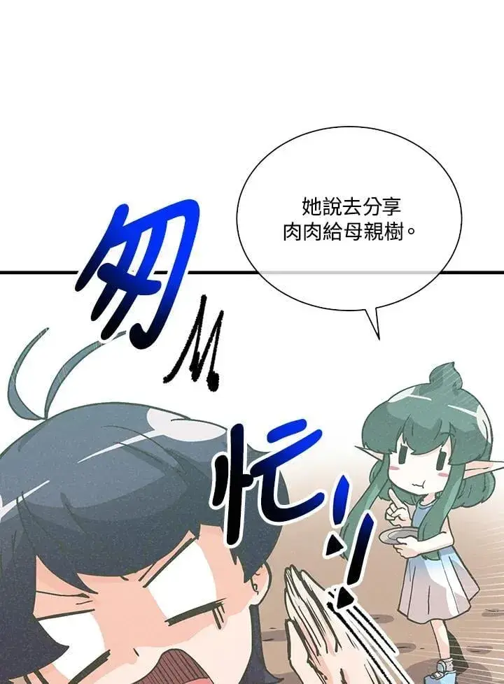 《精灵农夫》第112话图12