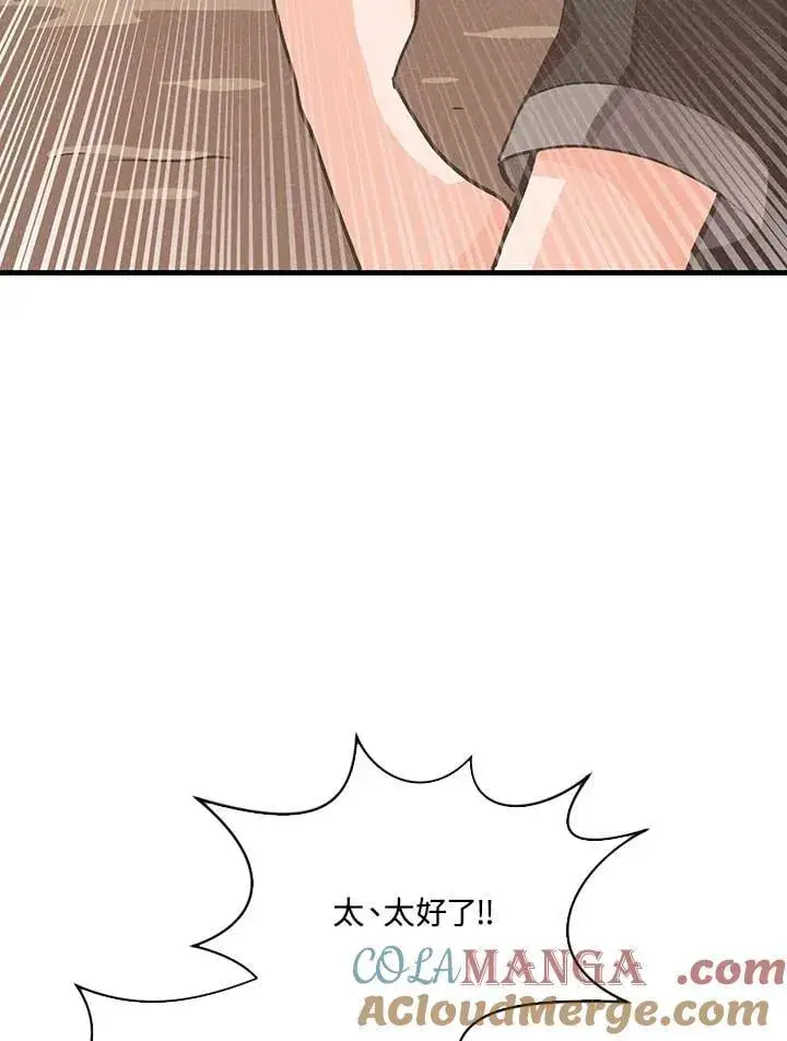 《精灵农夫》第112话图21