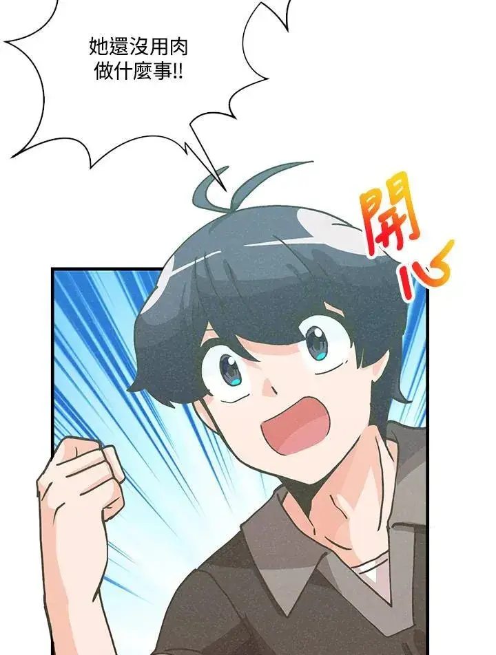 《精灵农夫》第112话图22