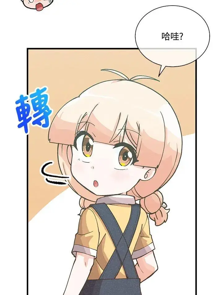 《精灵农夫》第112话图26