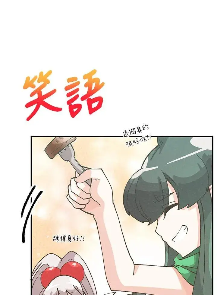 《精灵农夫》第112话图4