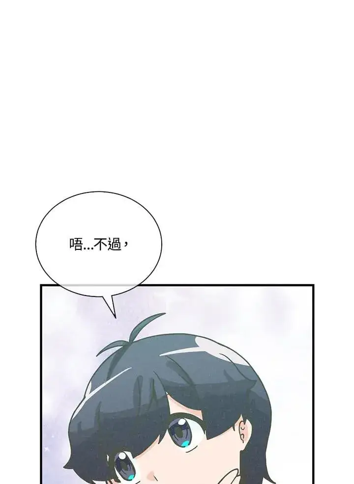 《精灵农夫》第112话图47