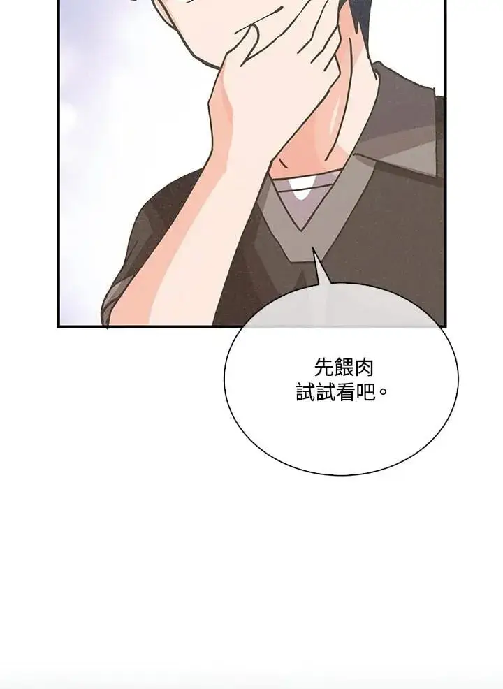 《精灵农夫》第112话图48