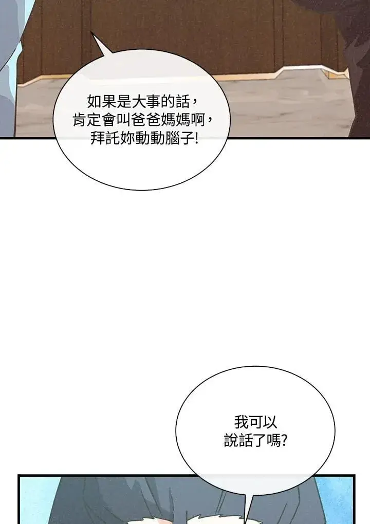 《精灵农夫》第112话图58