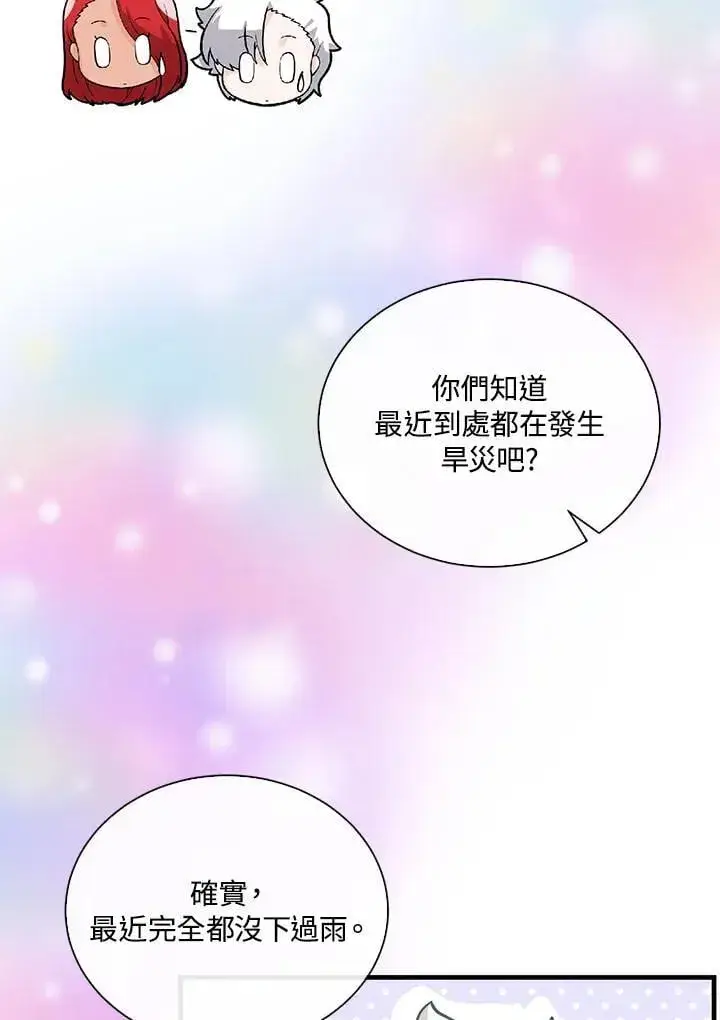 《精灵农夫》第112话图60