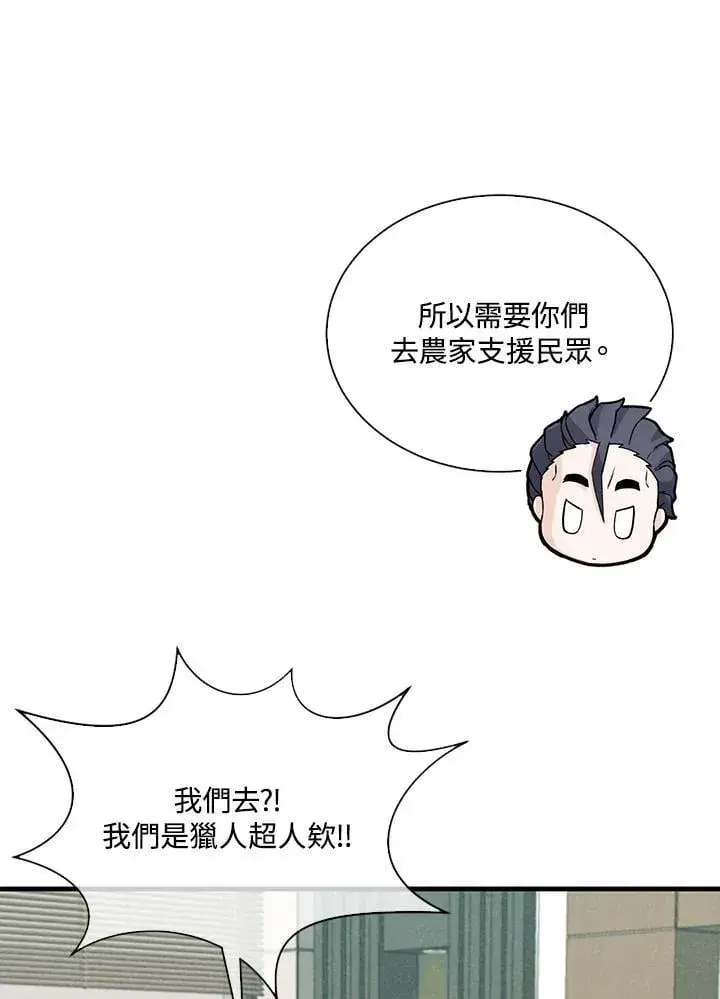 《精灵农夫》第112话图62
