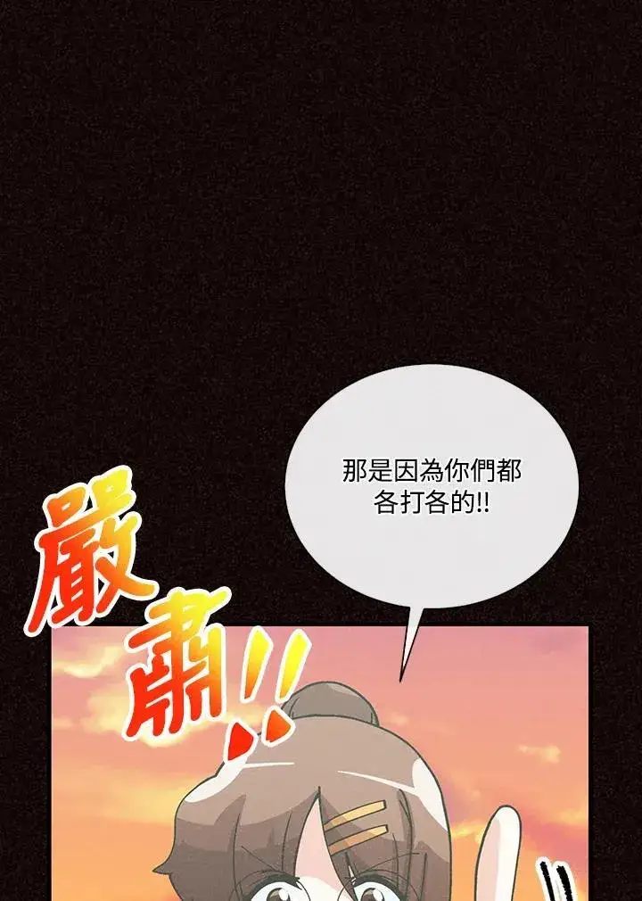 《精灵农夫》第112话图74
