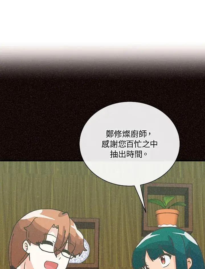 《精灵农夫》第113话图102