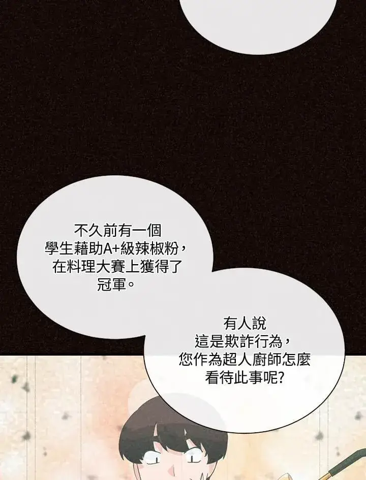 《精灵农夫》第113话图104