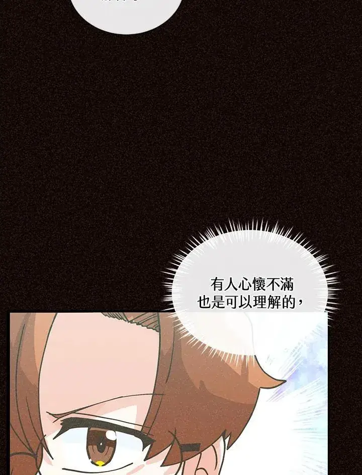 《精灵农夫》第113话图106