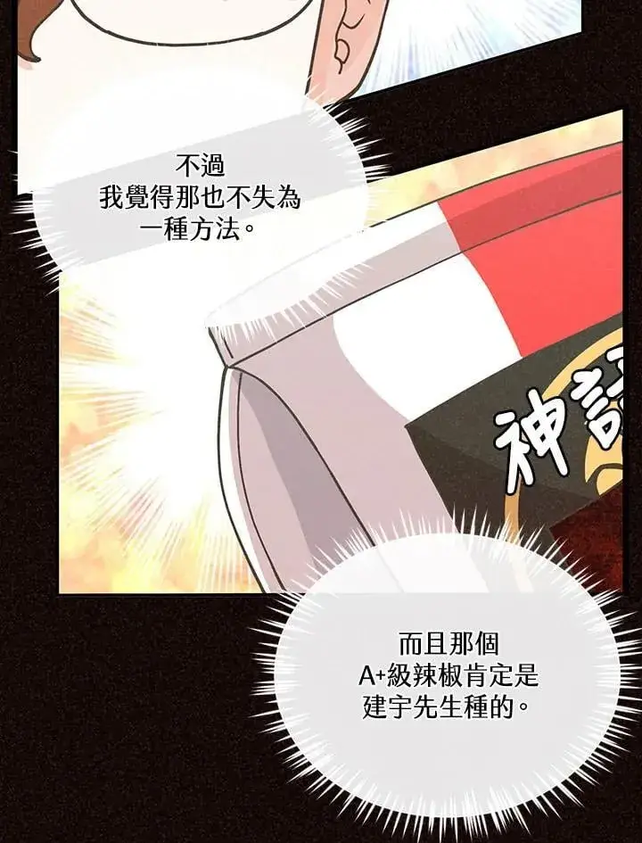 《精灵农夫》第113话图107