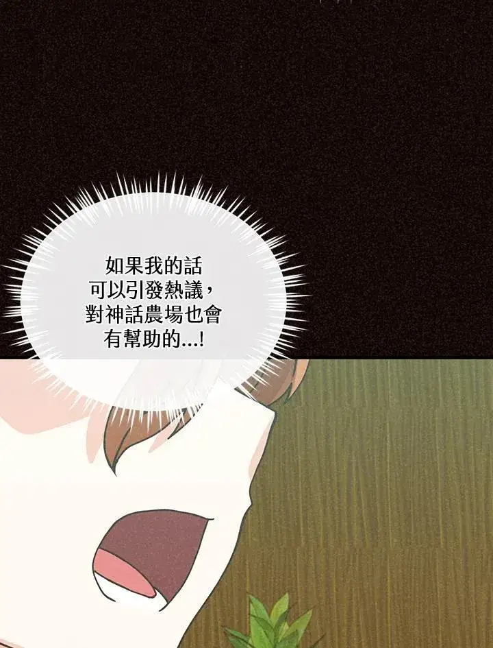 《精灵农夫》第113话图108