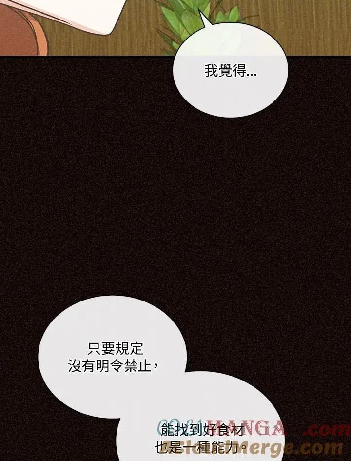 《精灵农夫》第113话图109