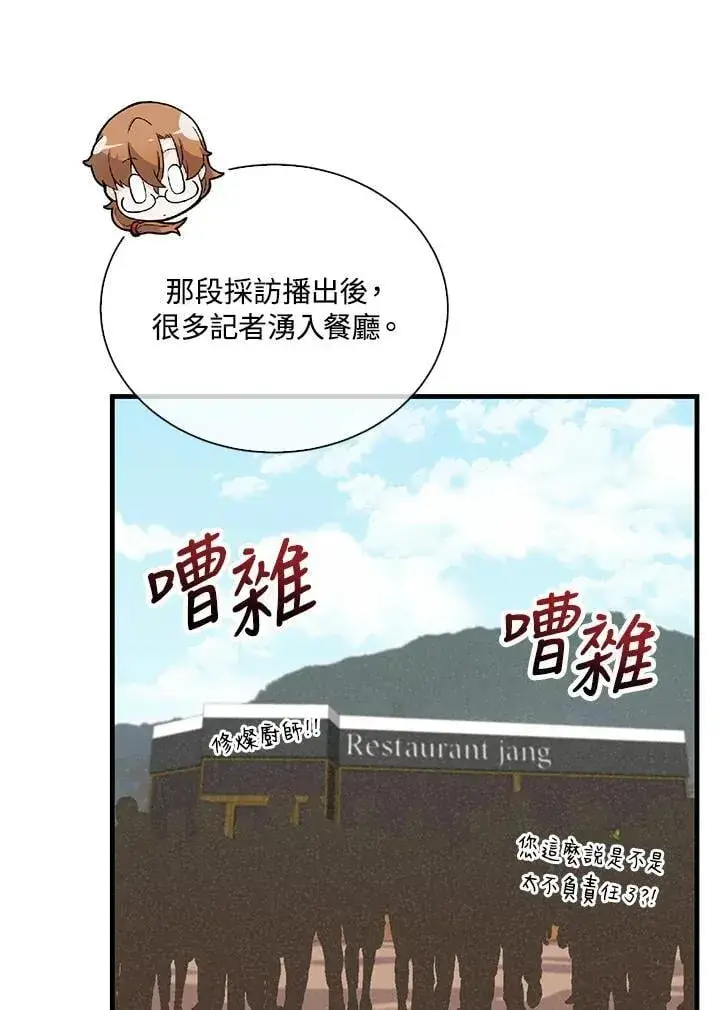 《精灵农夫》第113话图112