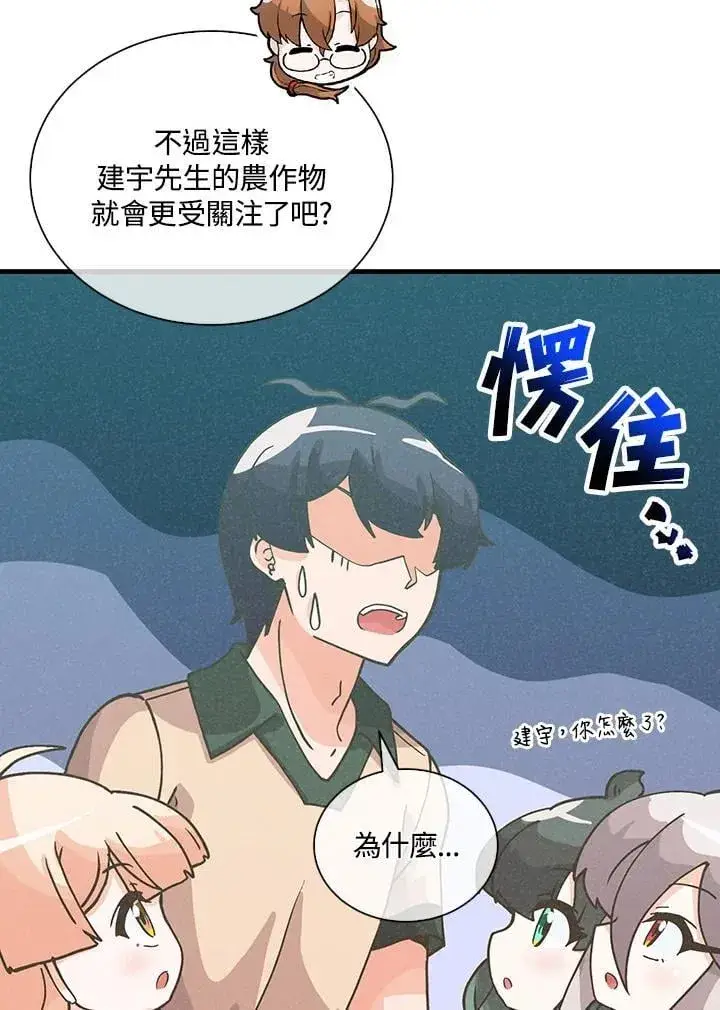 《精灵农夫》第113话图115