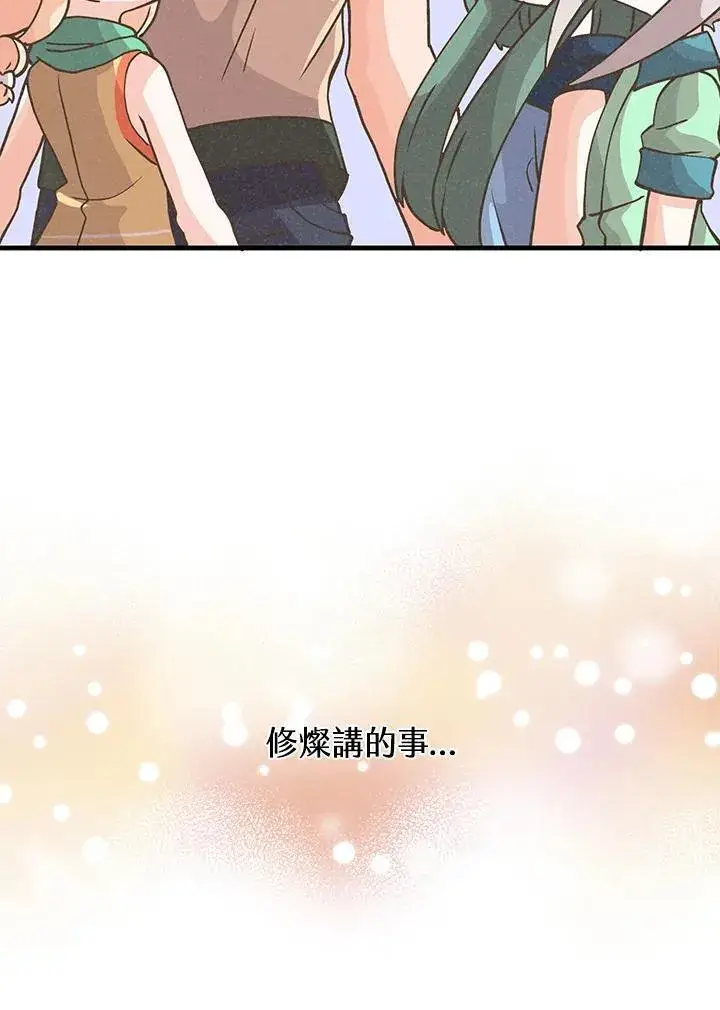 《精灵农夫》第113话图116