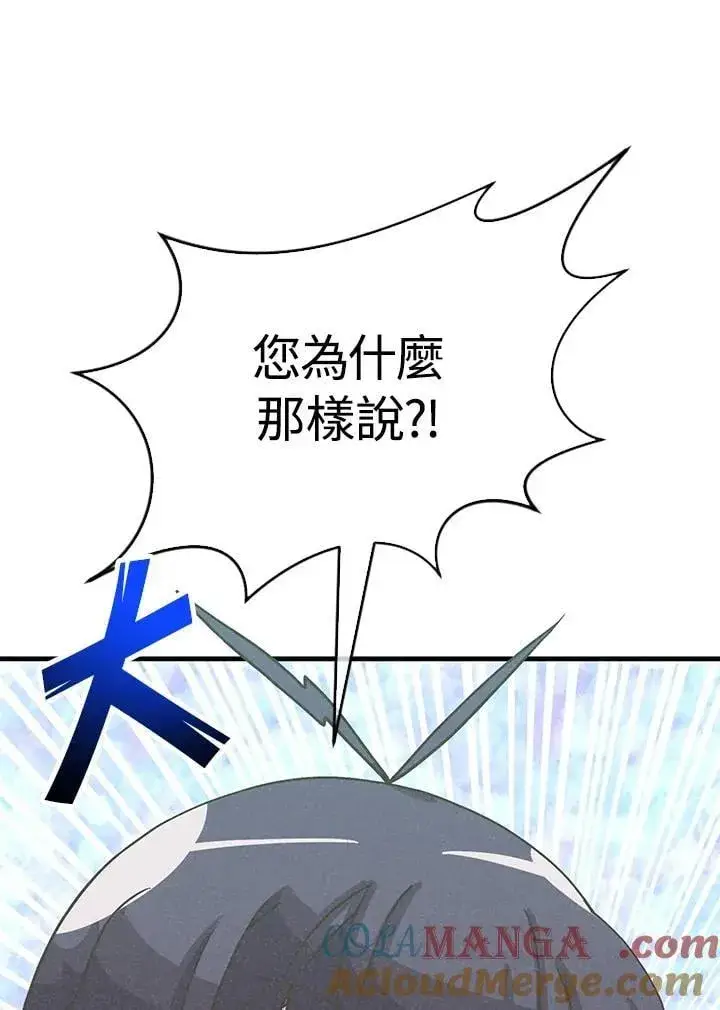 《精灵农夫》第113话图117