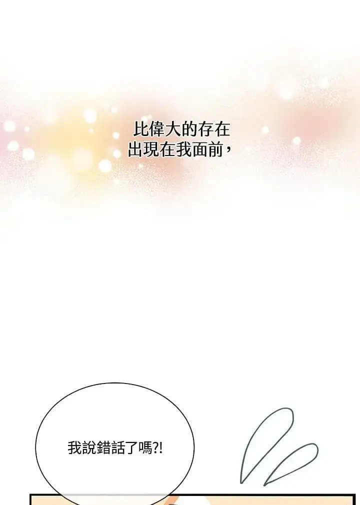 《精灵农夫》第113话图119