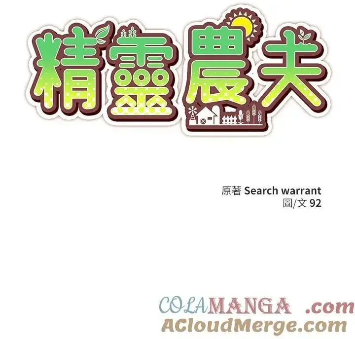 《精灵农夫》第113话图125