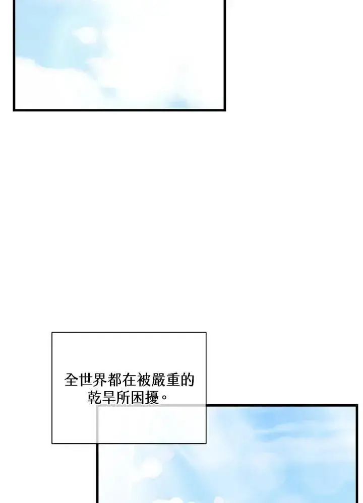 《精灵农夫》第113话图2