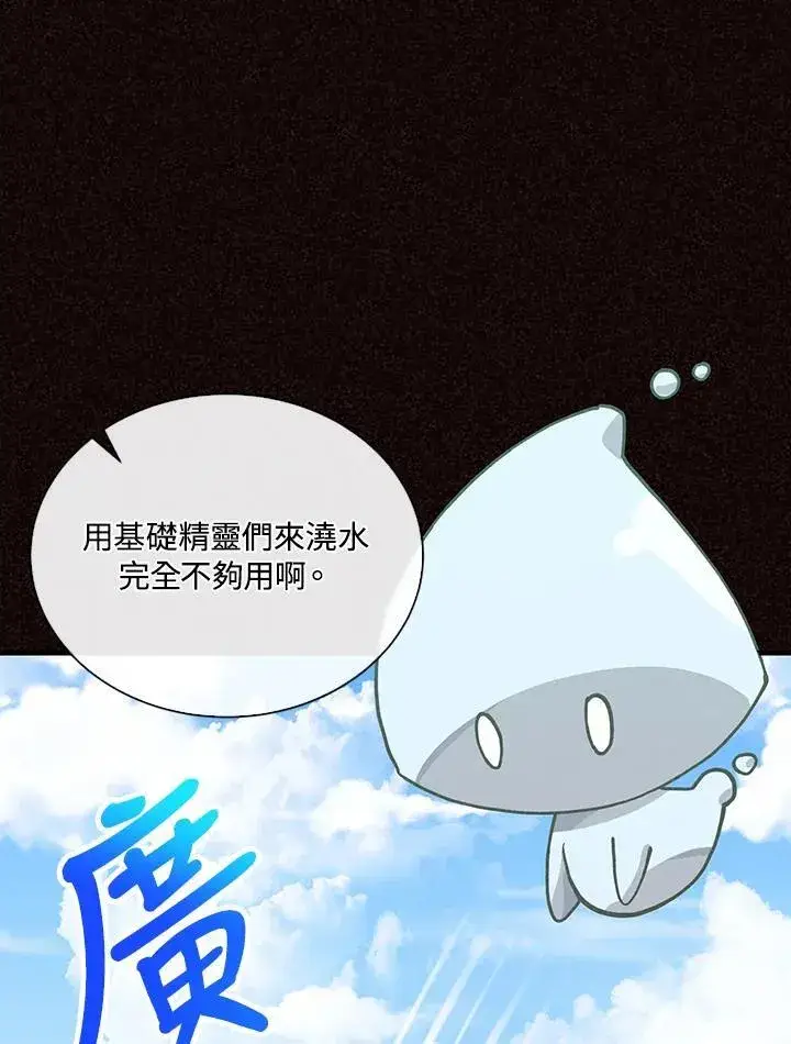 《精灵农夫》第113话图24