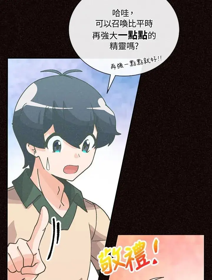 《精灵农夫》第113话图28