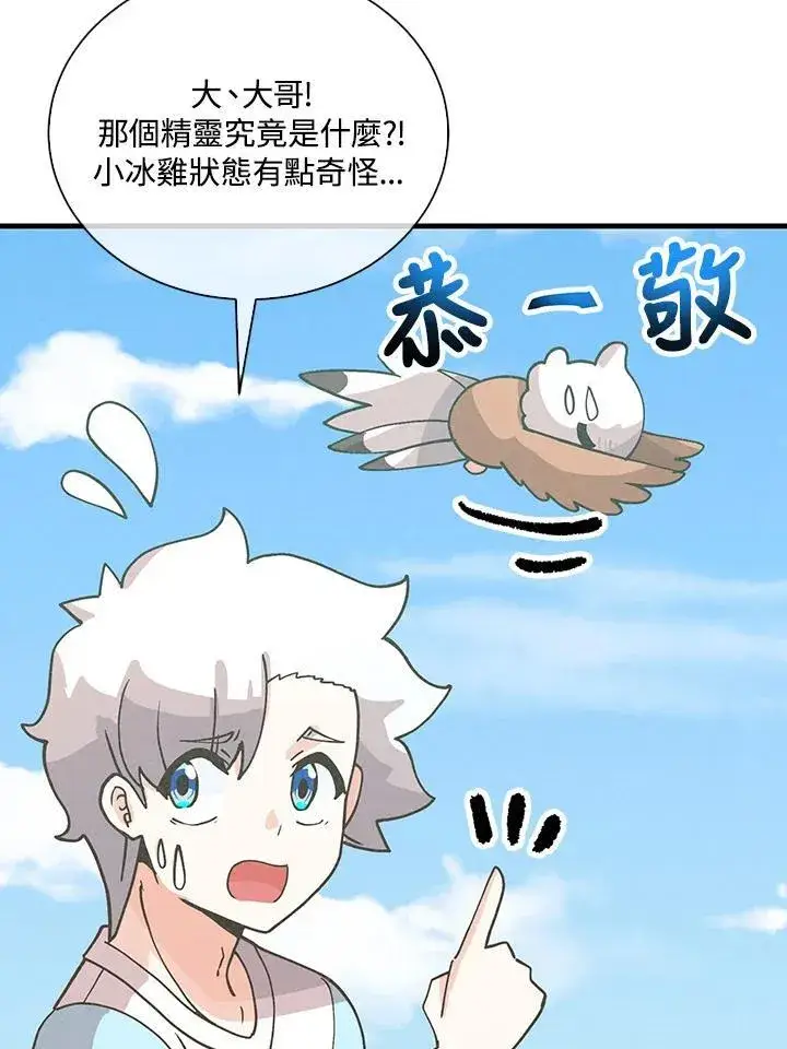 《精灵农夫》第113话图38