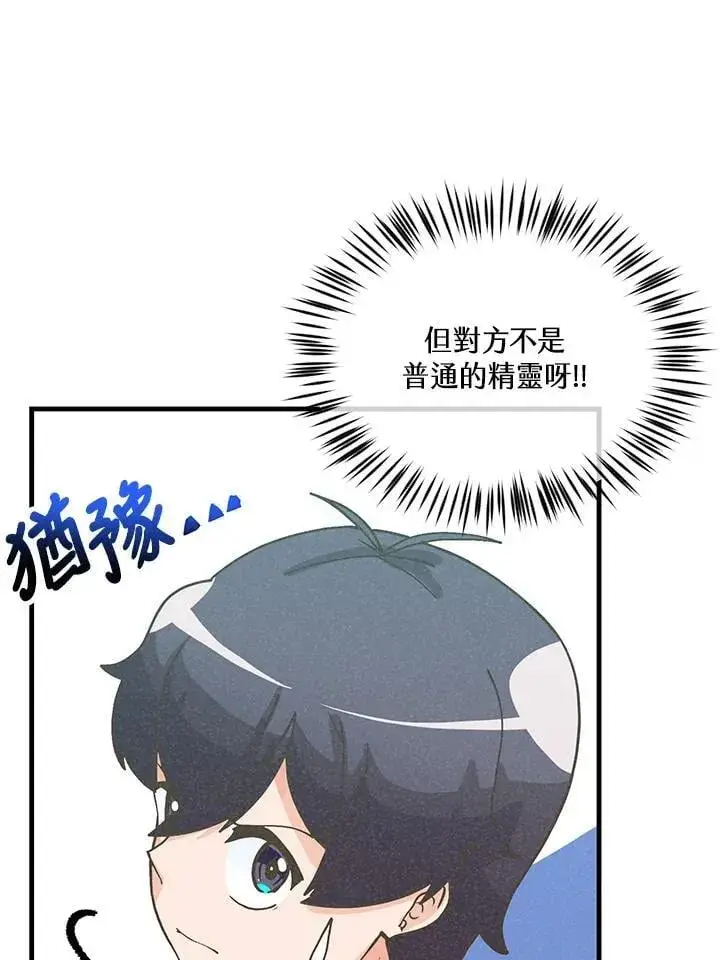 《精灵农夫》第113话图44