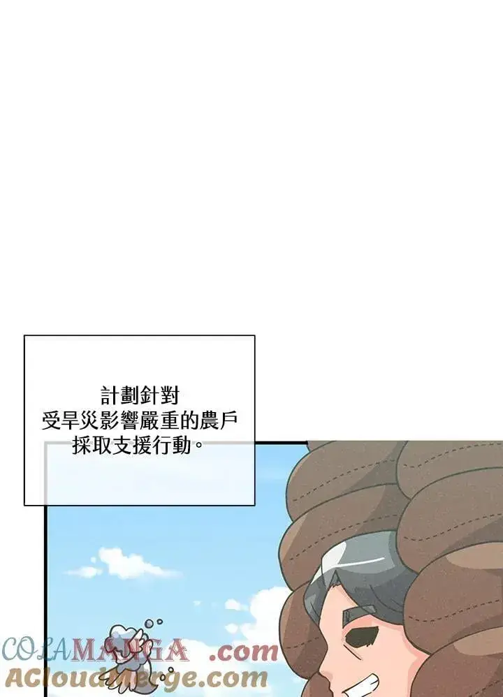 《精灵农夫》第113话图5