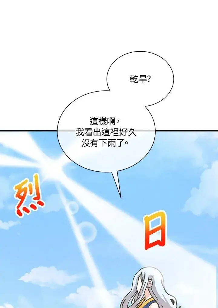 《精灵农夫》第113话图60
