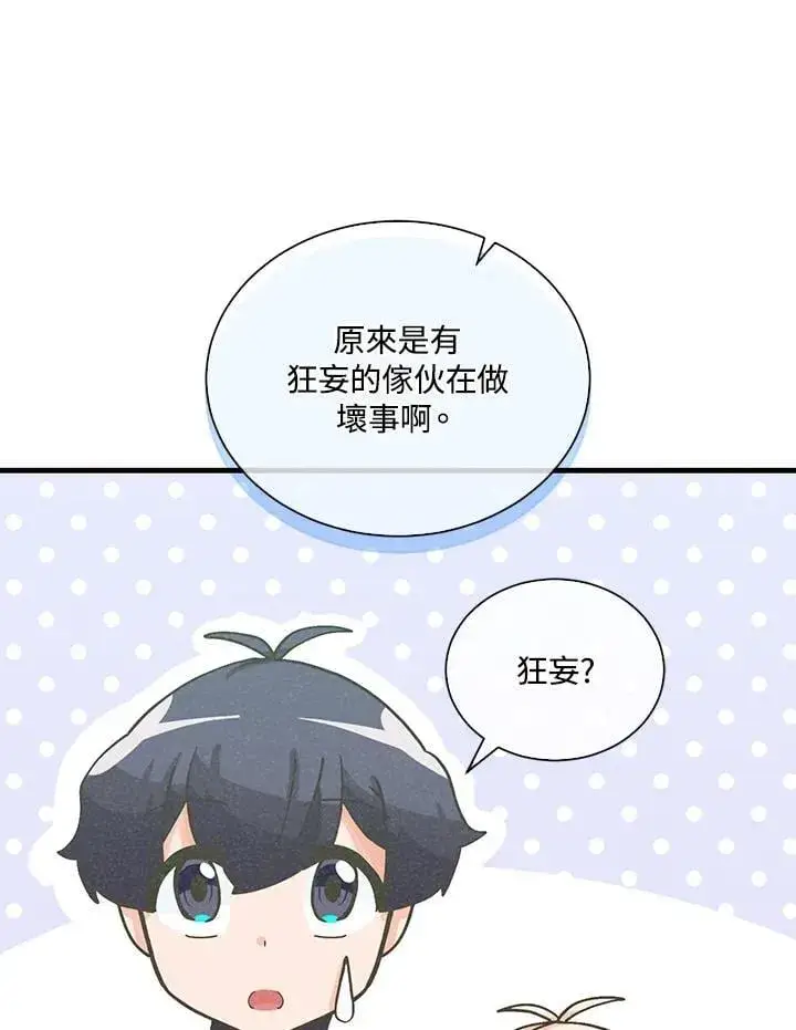 《精灵农夫》第113话图63