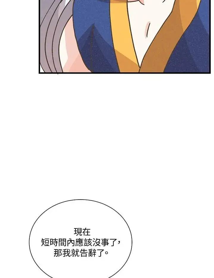 《精灵农夫》第113话图79