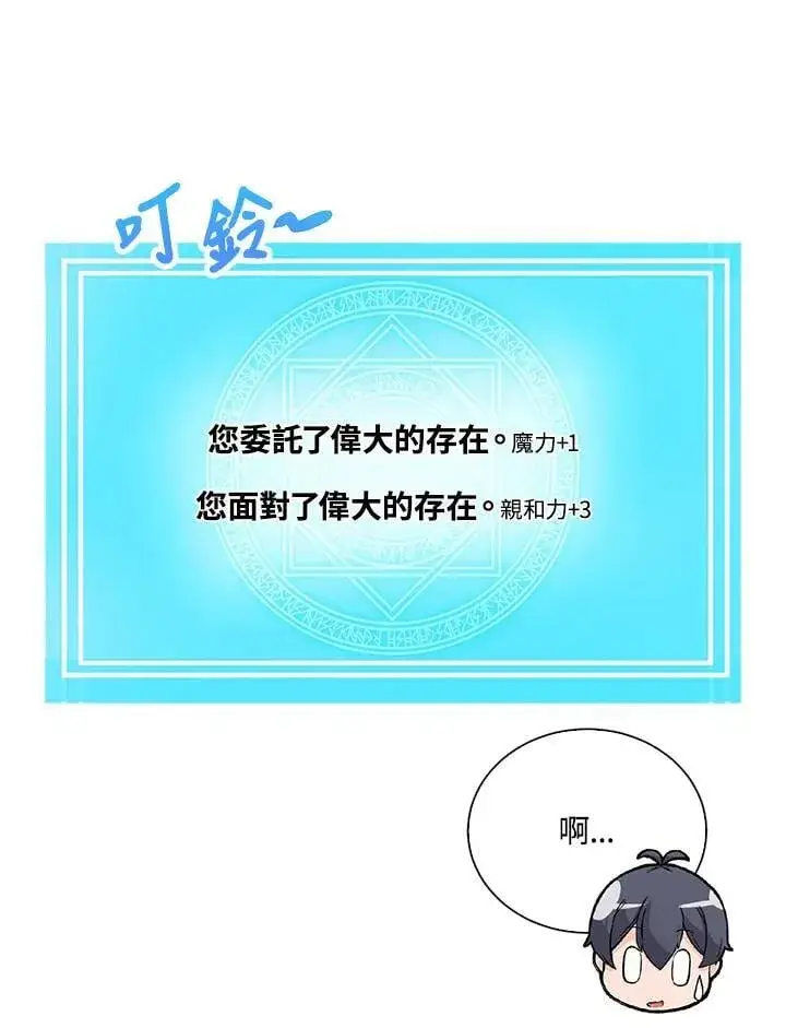 《精灵农夫》第113话图82