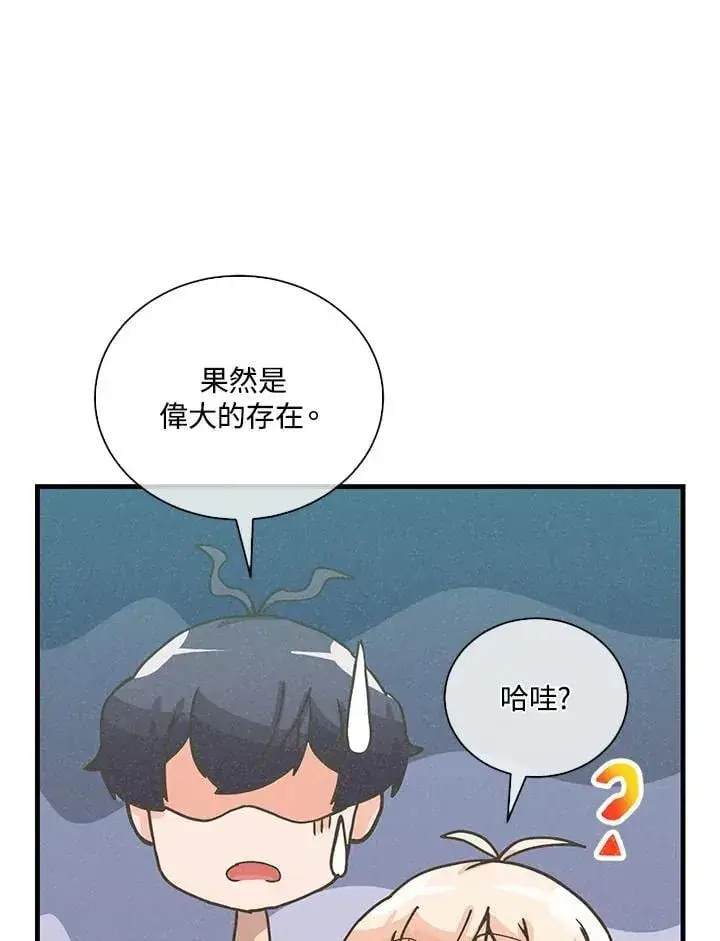 《精灵农夫》第113话图83